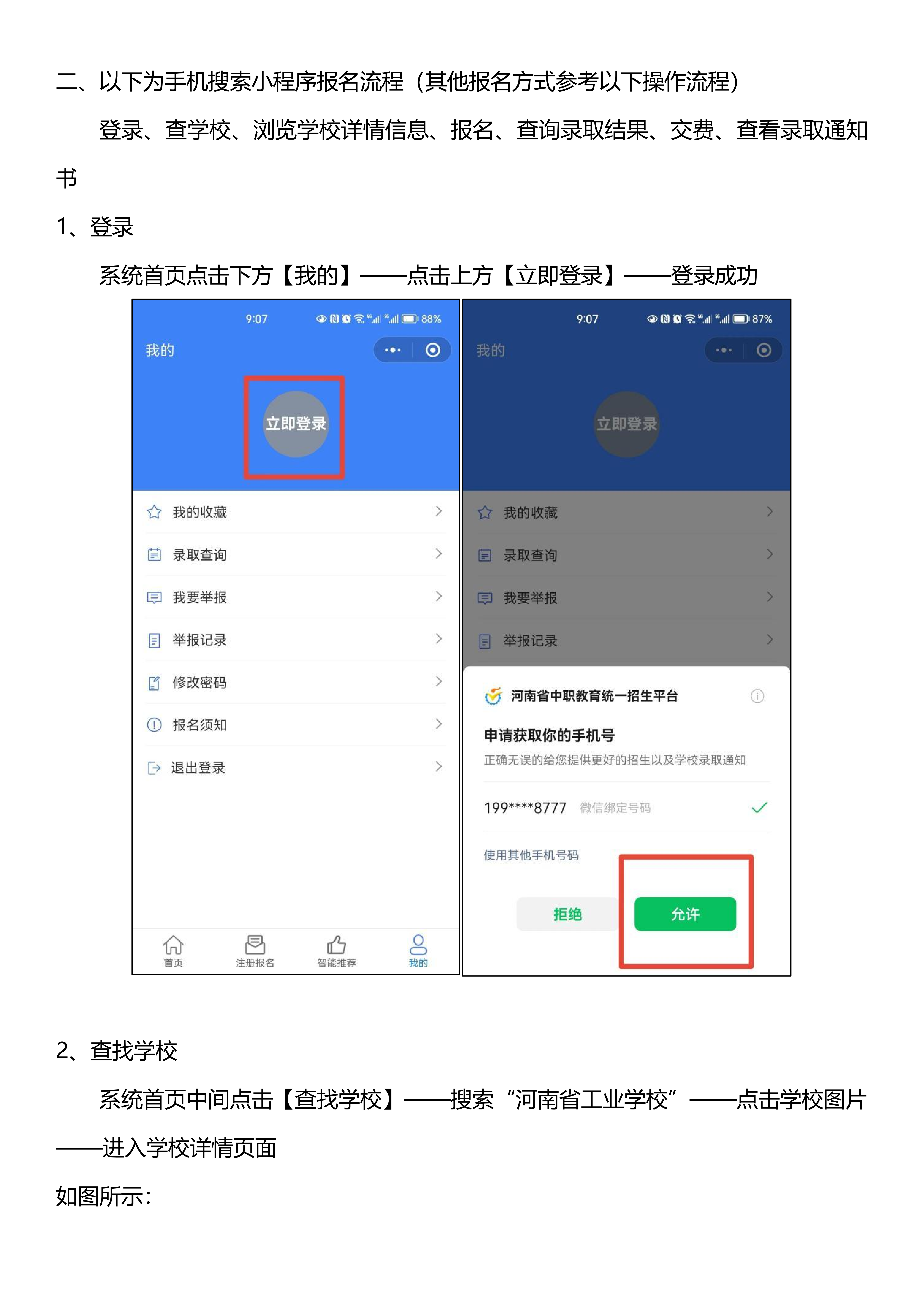 2023年中職統(tǒng)一招生平臺報(bào)名操作流程6.19_01.png 2023年中職統(tǒng)一招生平臺報(bào)名操作流程6.19_01.png