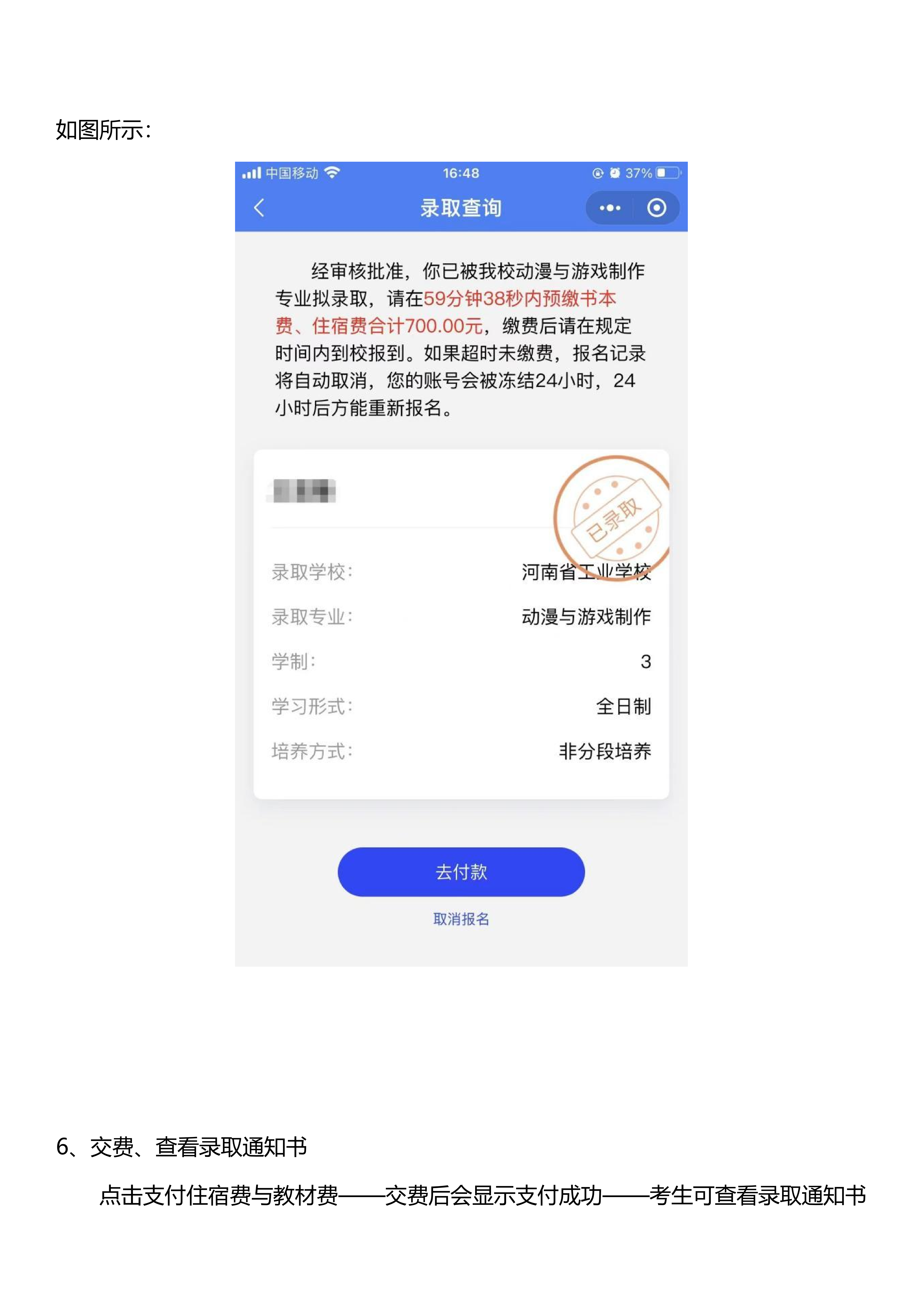 2023年中職統(tǒng)一招生平臺報(bào)名操作流程6.19_06.png 2023年中職統(tǒng)一招生平臺報(bào)名操作流程6.19_06.png