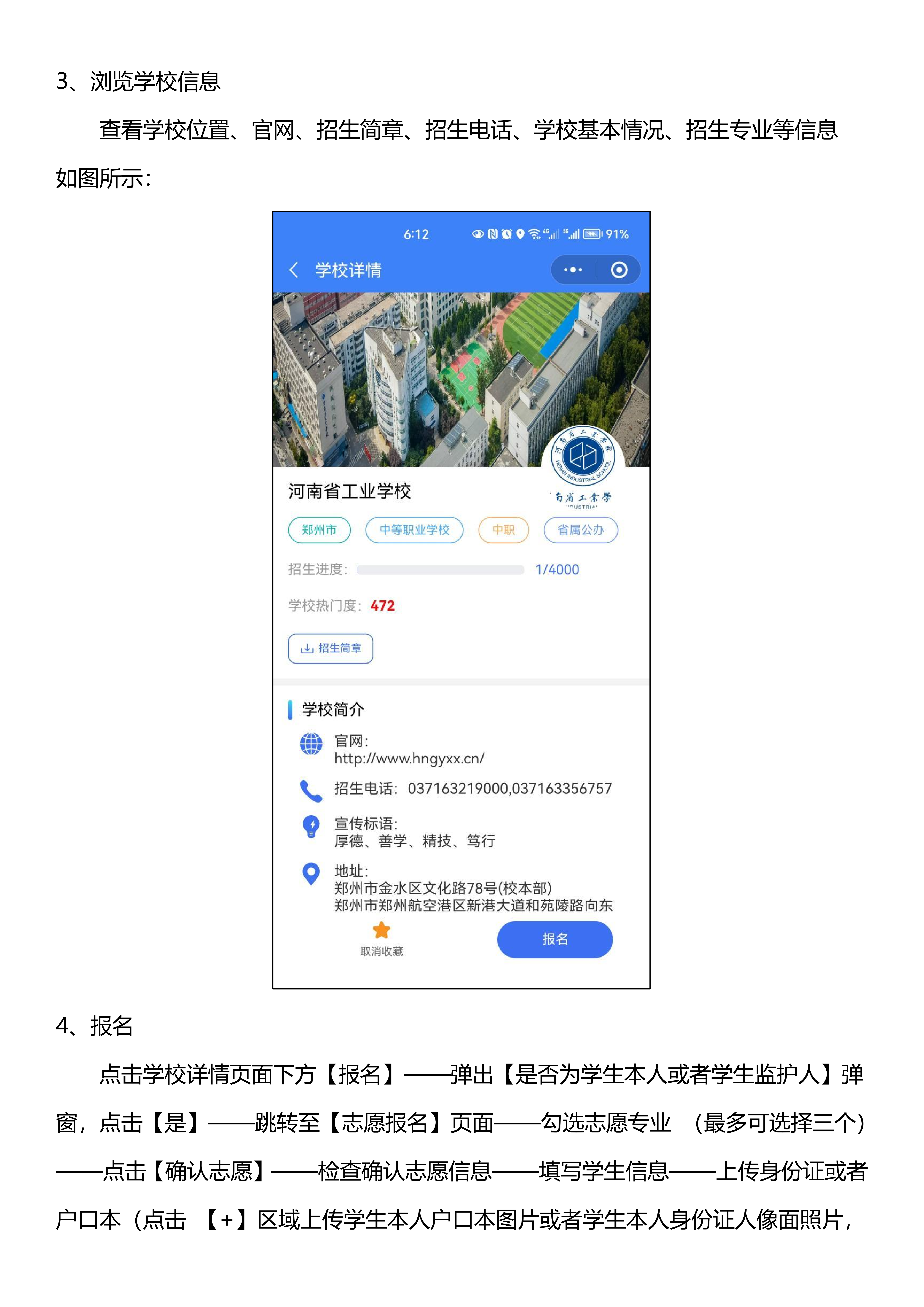 2023年中職統(tǒng)一招生平臺報(bào)名操作流程6.19_03.png 2023年中職統(tǒng)一招生平臺報(bào)名操作流程6.19_03.png
